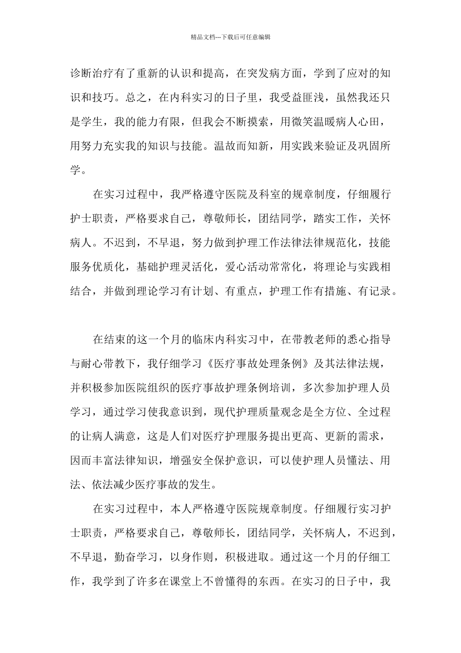 实习实践工作收获总结2024_第3页