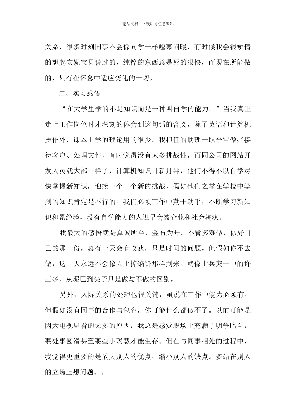 实习实践工作报告5篇_第2页