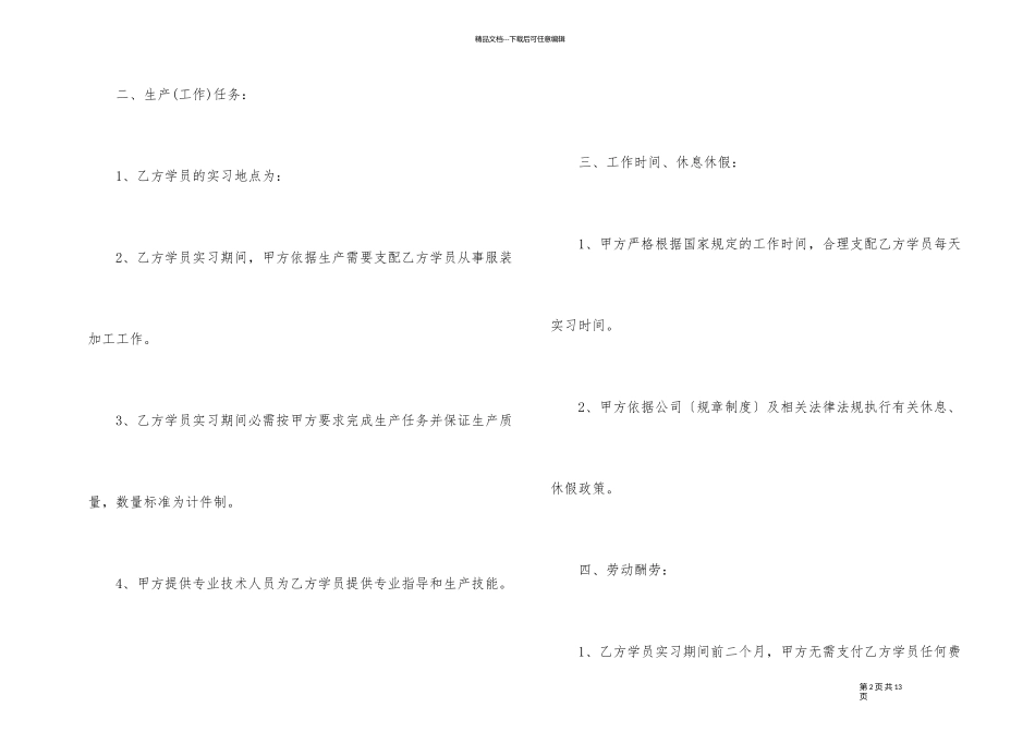 实习岗位书面合同打印模板_第2页