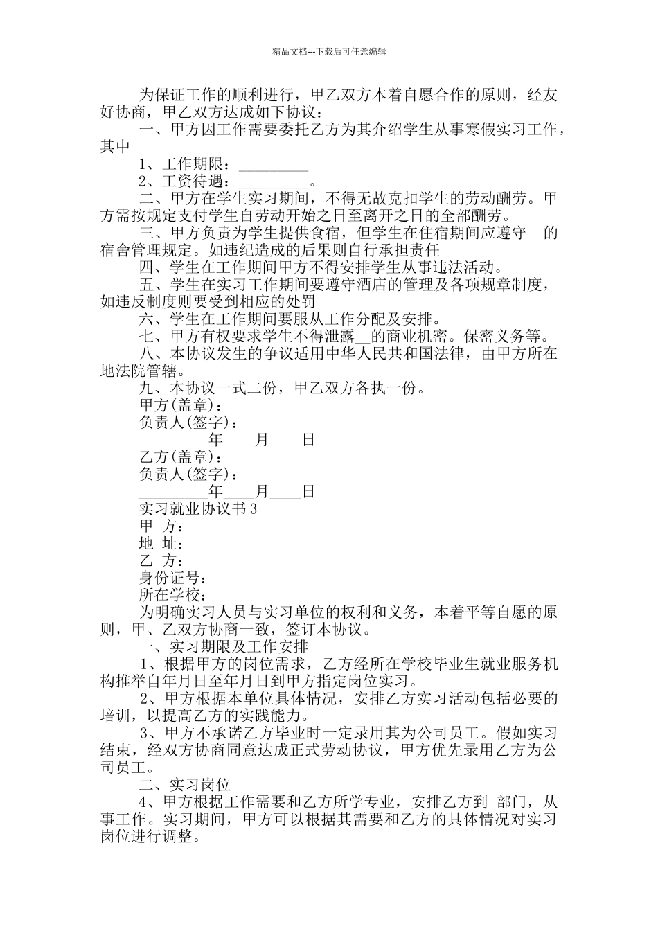 实习就业协议书范本_第2页