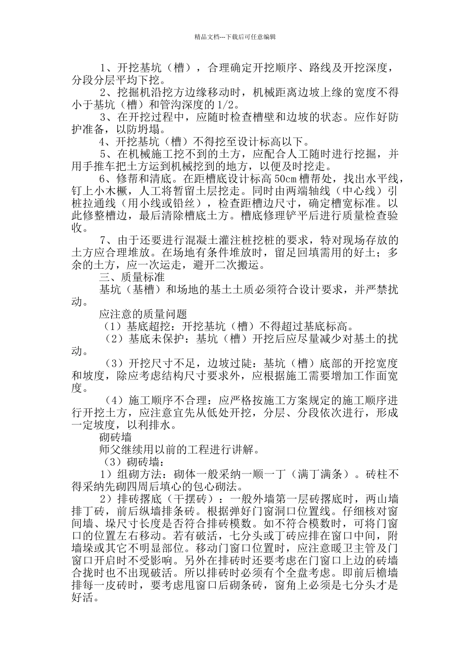 实习周记范文九篇_第2页