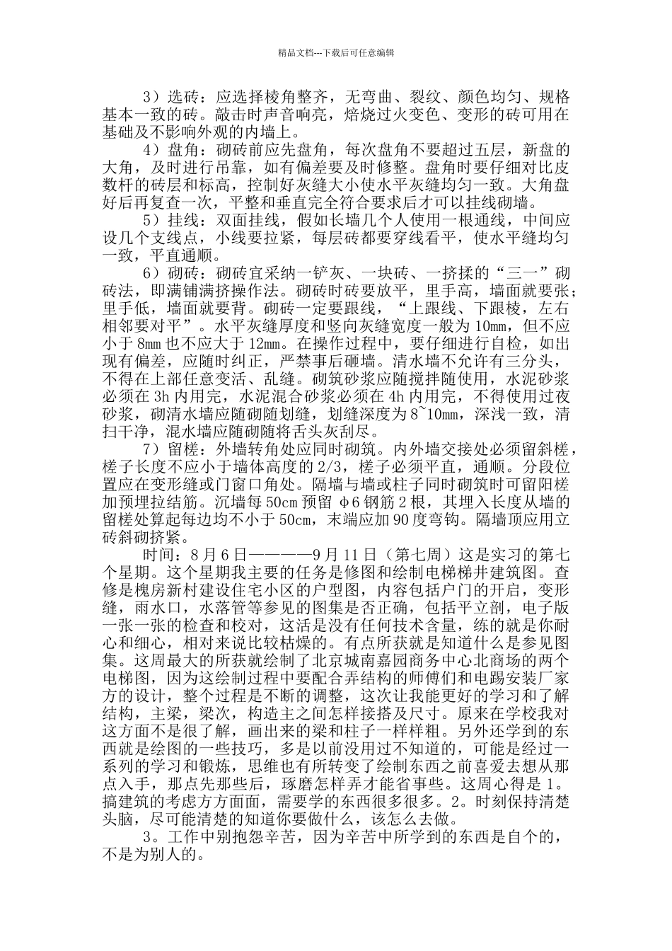 实习周记范文九篇_第3页