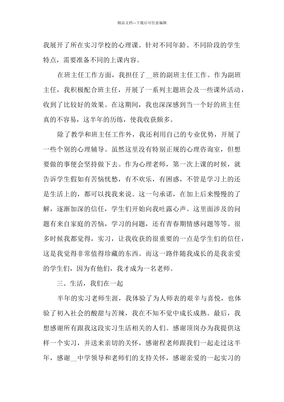 实习工作个人经验总结范文2024_第2页