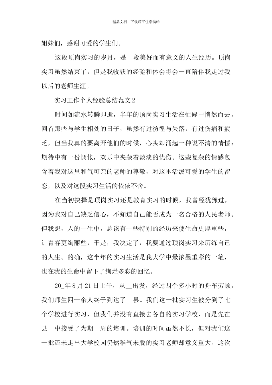 实习工作个人经验总结范文2024_第3页