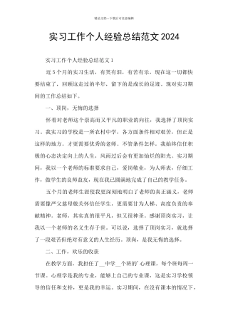 实习工作个人经验总结范文2024