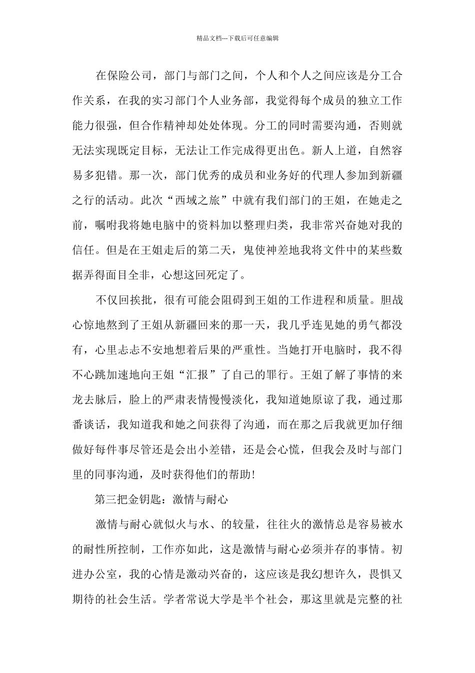 实习工作个人总结范文实用2024_第2页