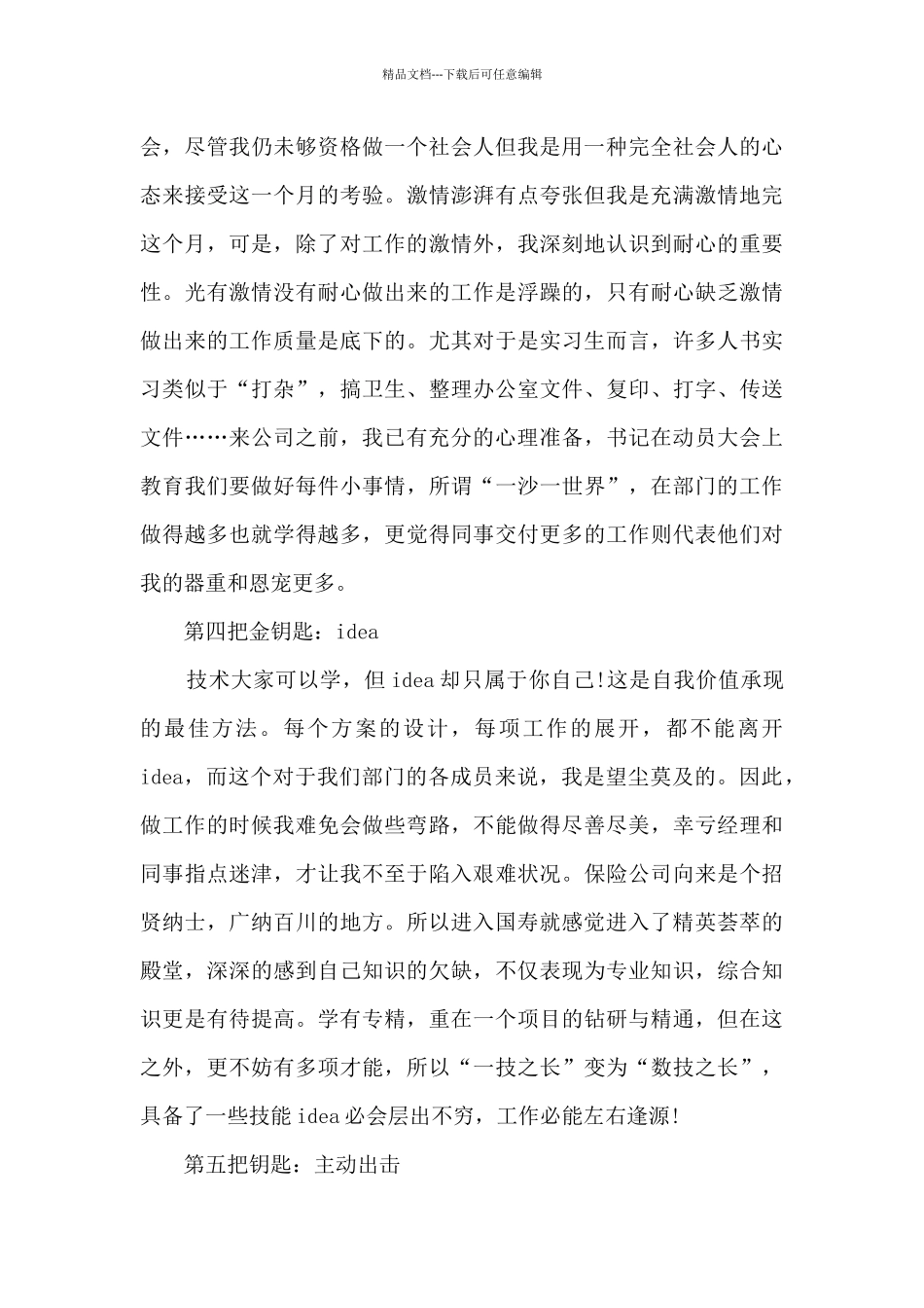 实习工作个人总结范文实用2024_第3页