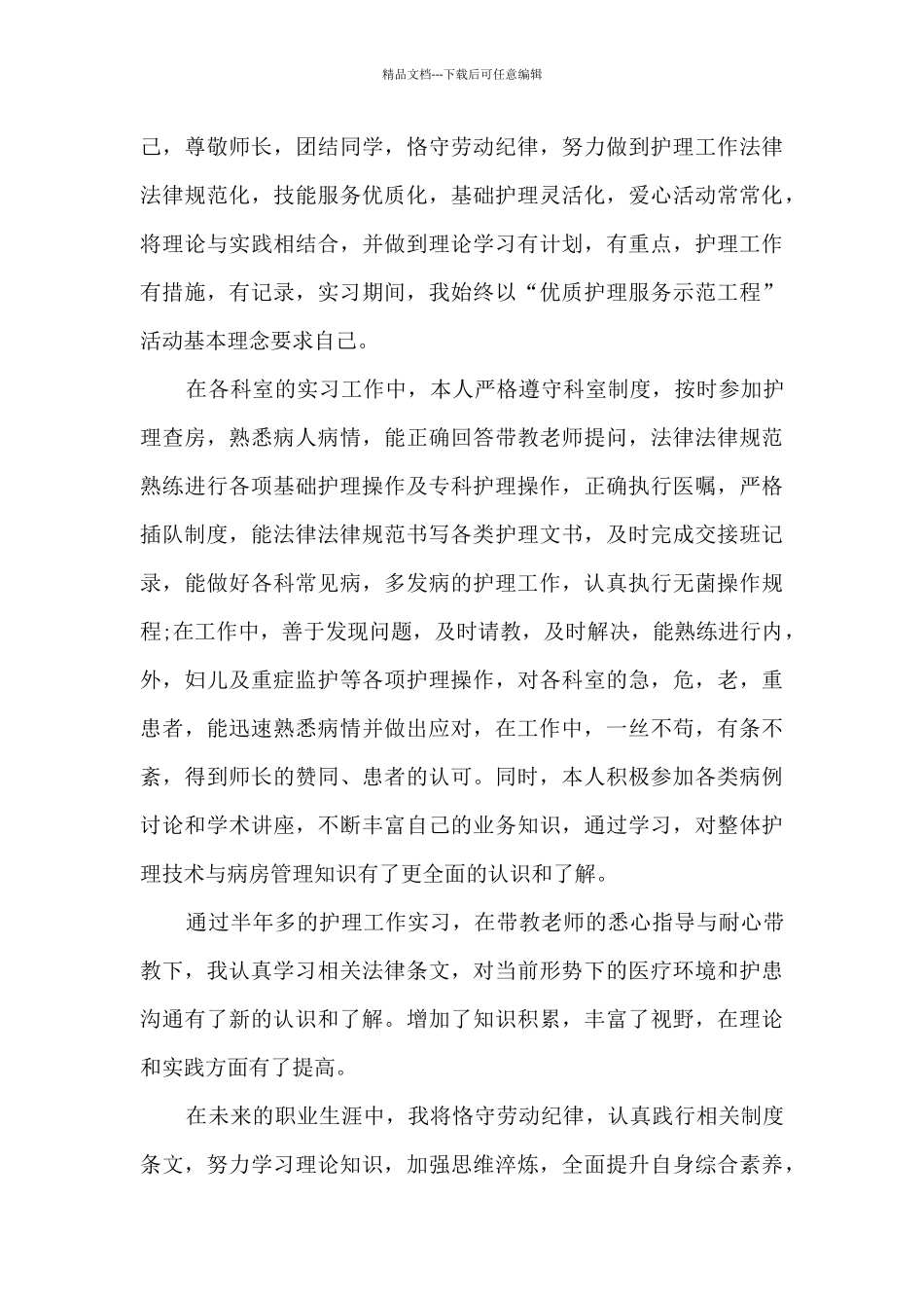 实习工作复盘总结模板最新_第3页