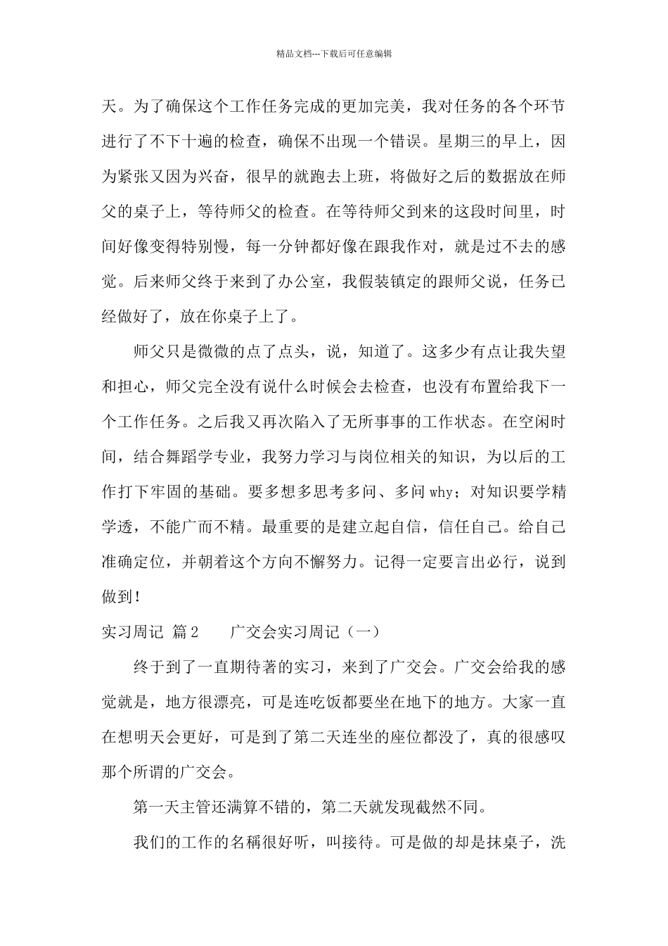 实习周记集合九篇_第2页