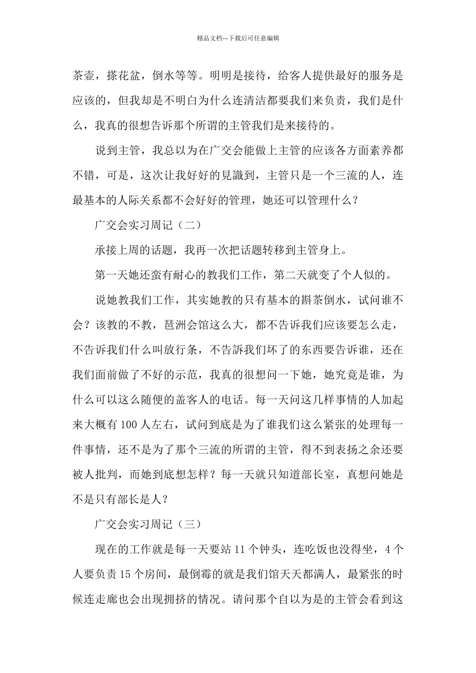 实习周记集合九篇_第3页