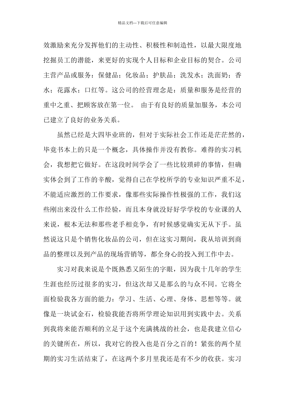 实习工作总结九篇_第2页