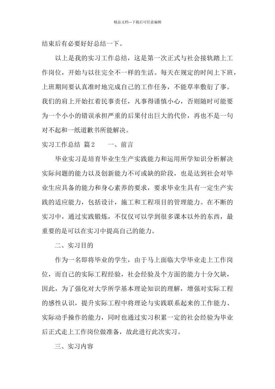 实习工作总结九篇_第3页