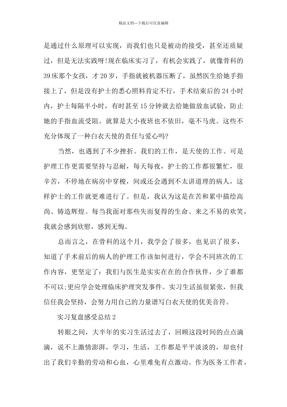 实习复盘感受总结五篇最新_第2页