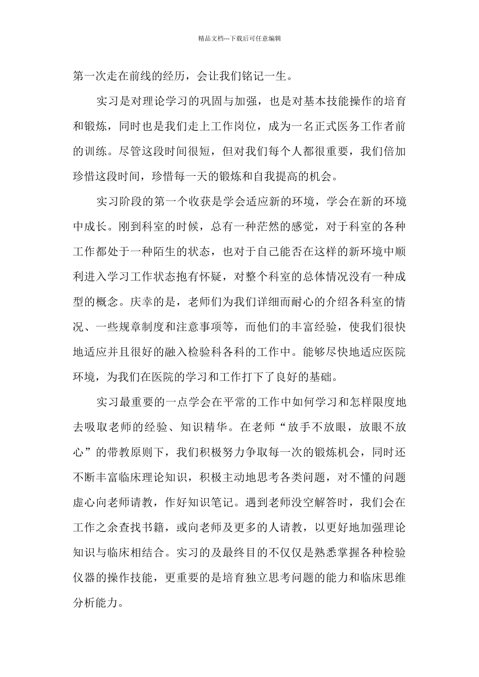 实习复盘感受总结五篇最新_第3页