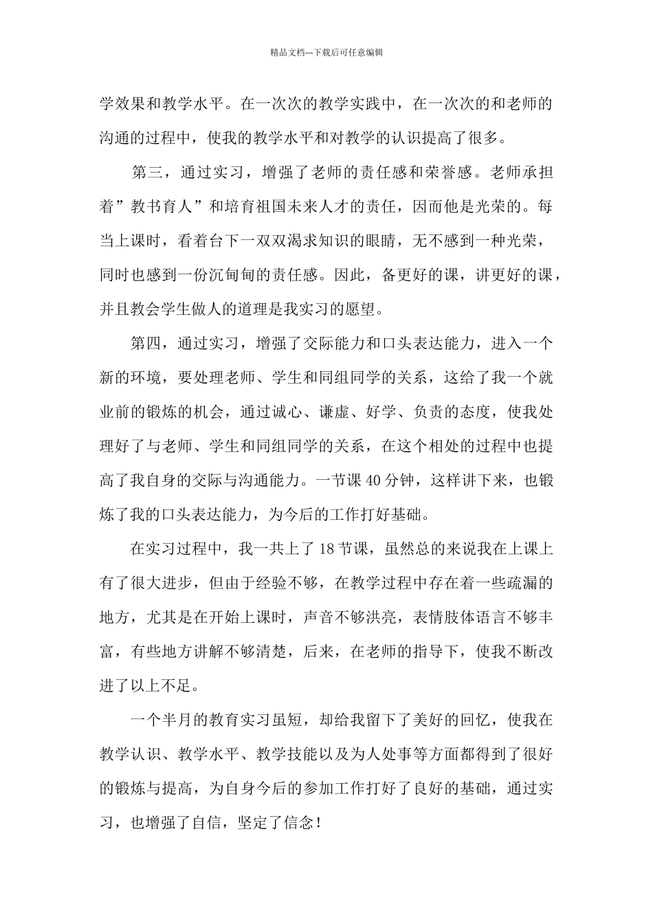 实习工作总结合集九篇_第2页