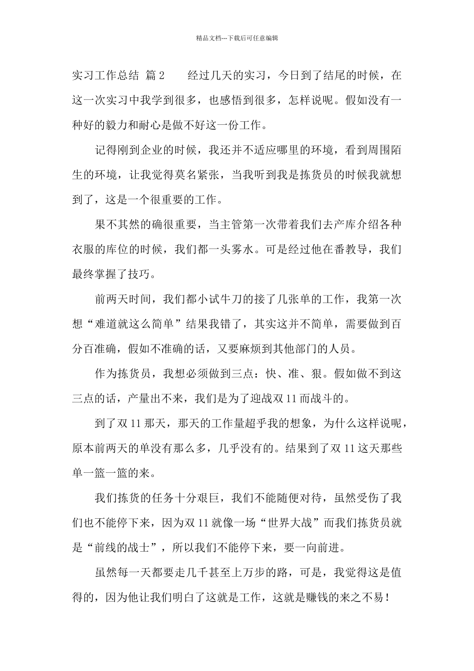 实习工作总结合集九篇_第3页