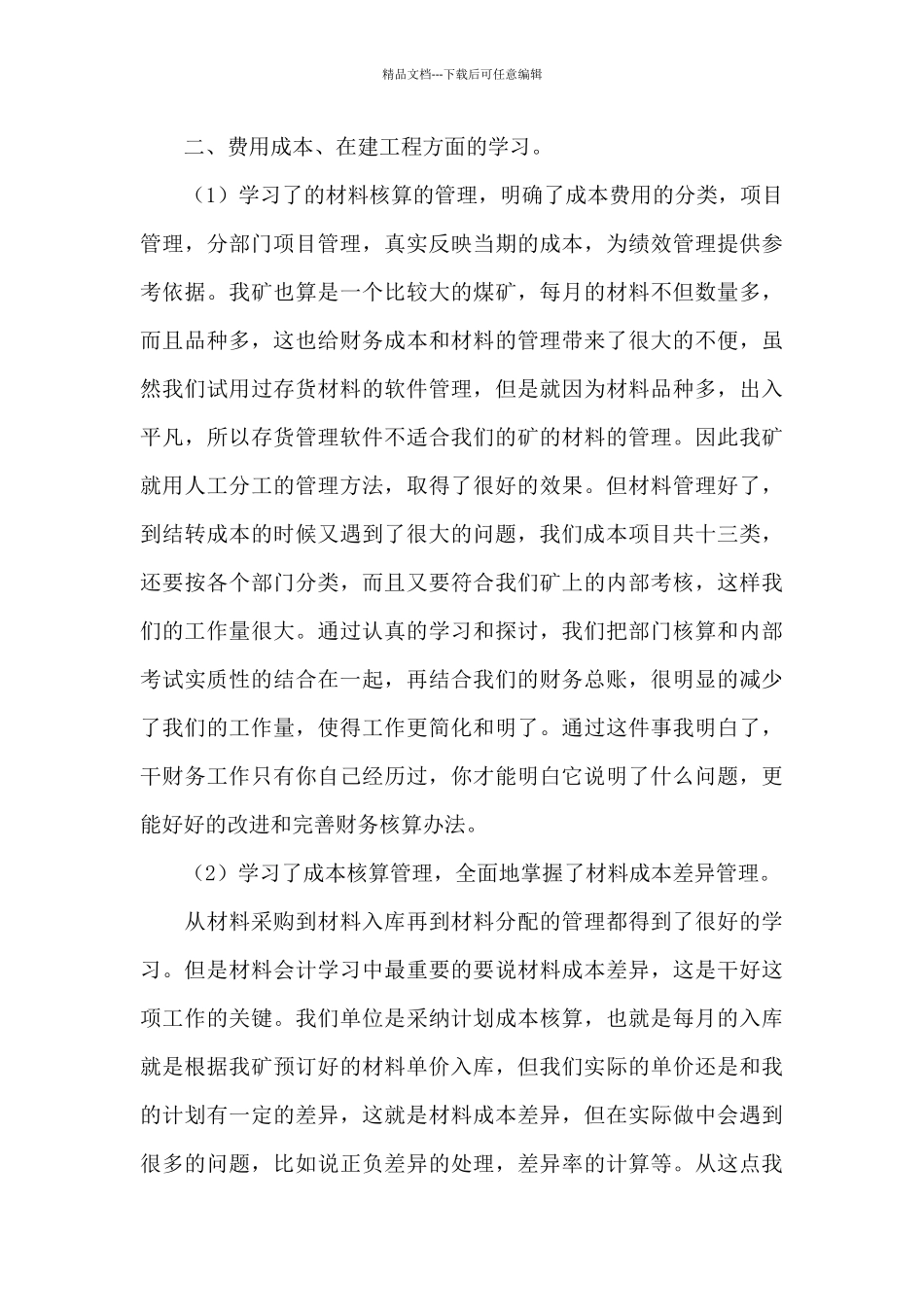 实习工作总结模板汇总七篇_第3页