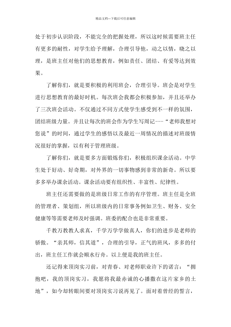 实习工作总结模板汇总9篇_第2页