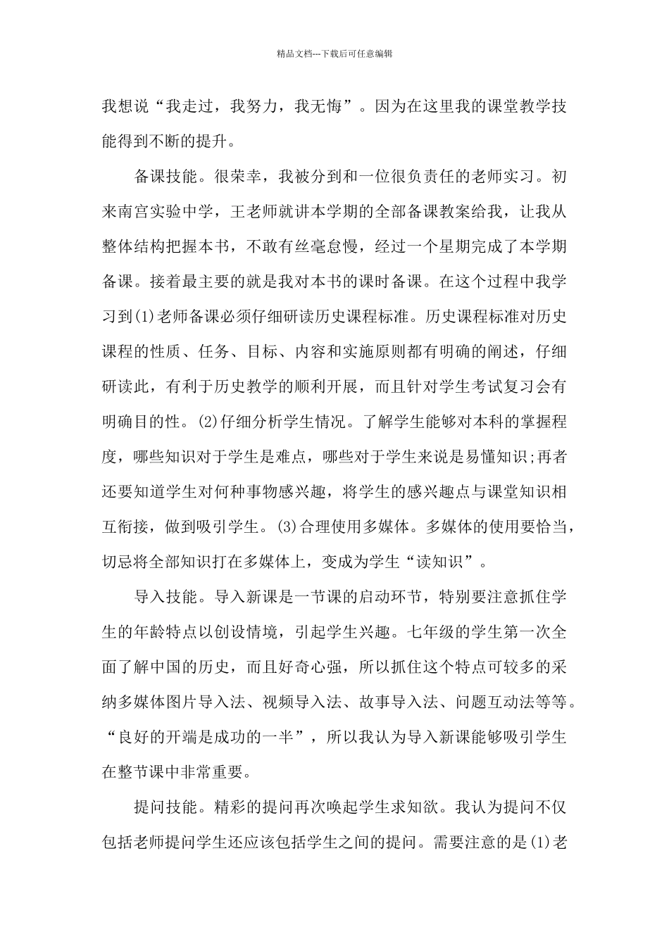 实习工作总结模板汇总9篇_第3页