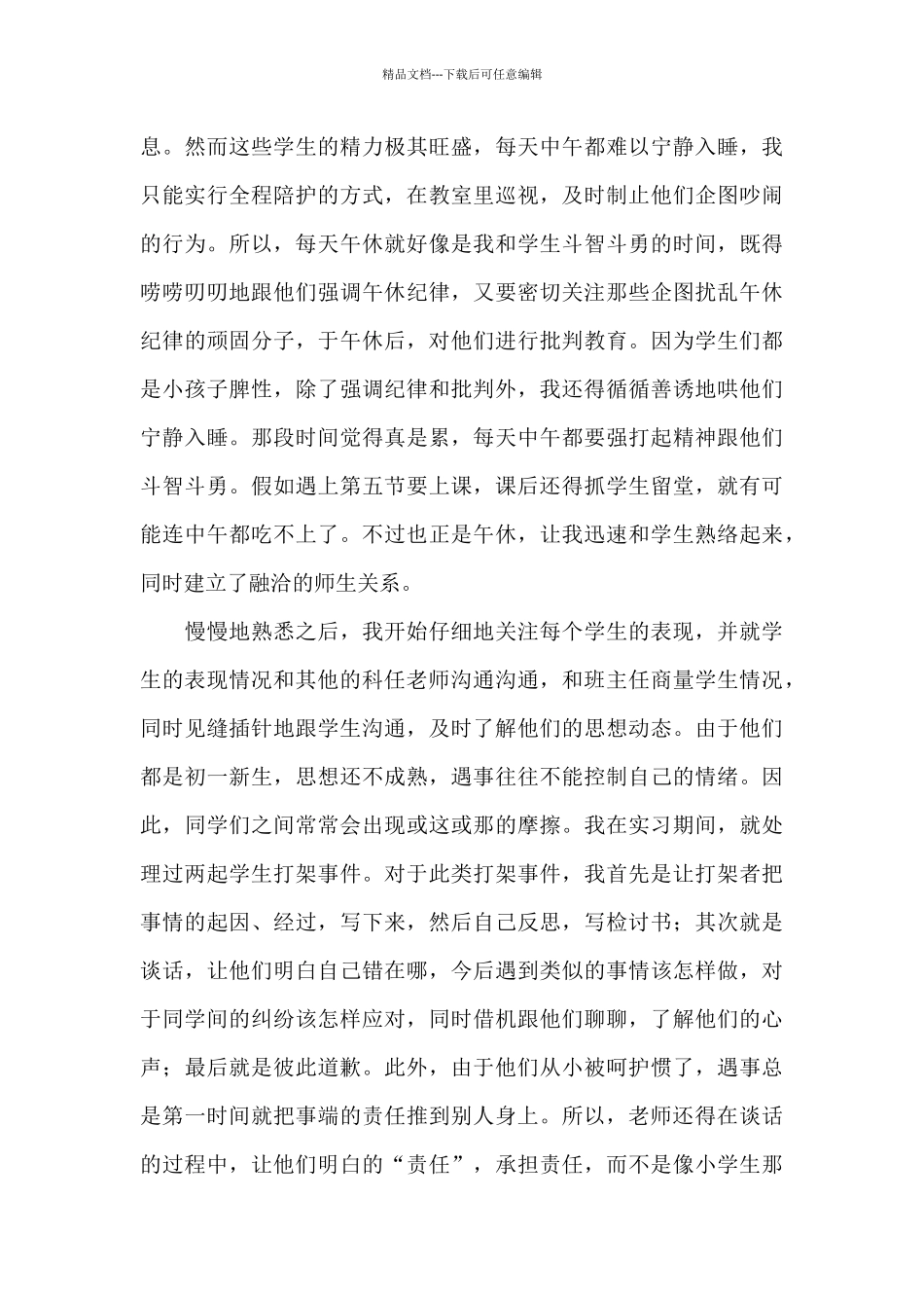 实习工作总结模板汇编七篇_第3页