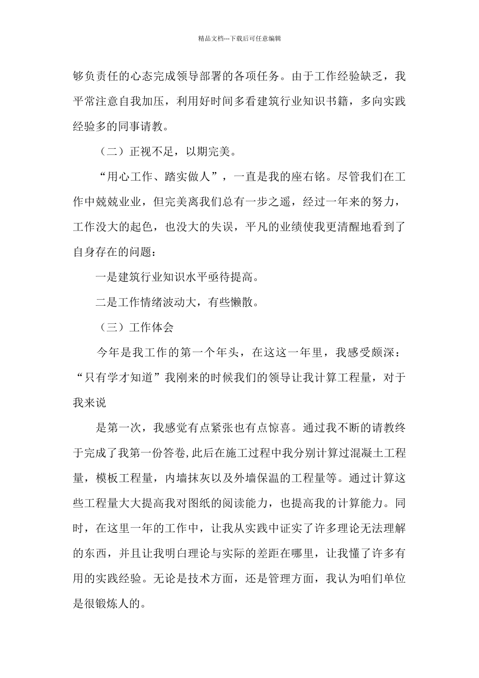 实习工作总结模板锦集九篇_第3页