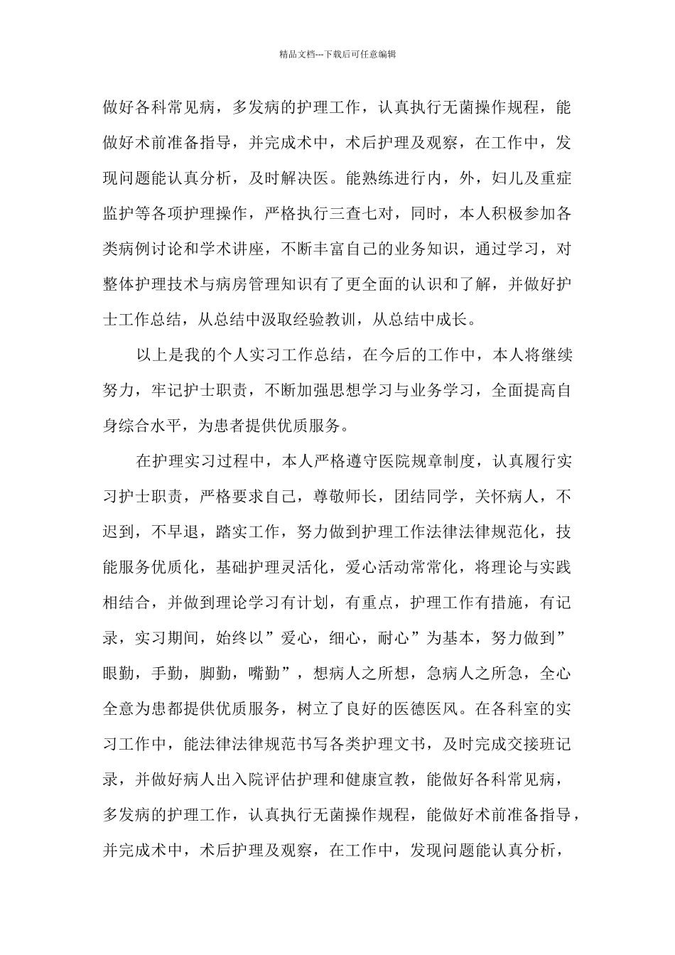 实习工作个人反思总结通用2024_第2页