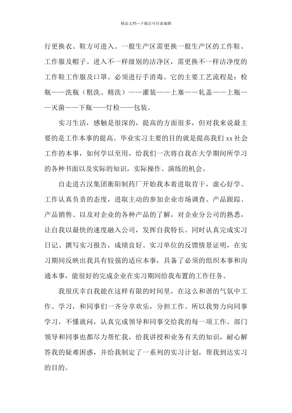 实习工作总结模板集合七篇_第2页