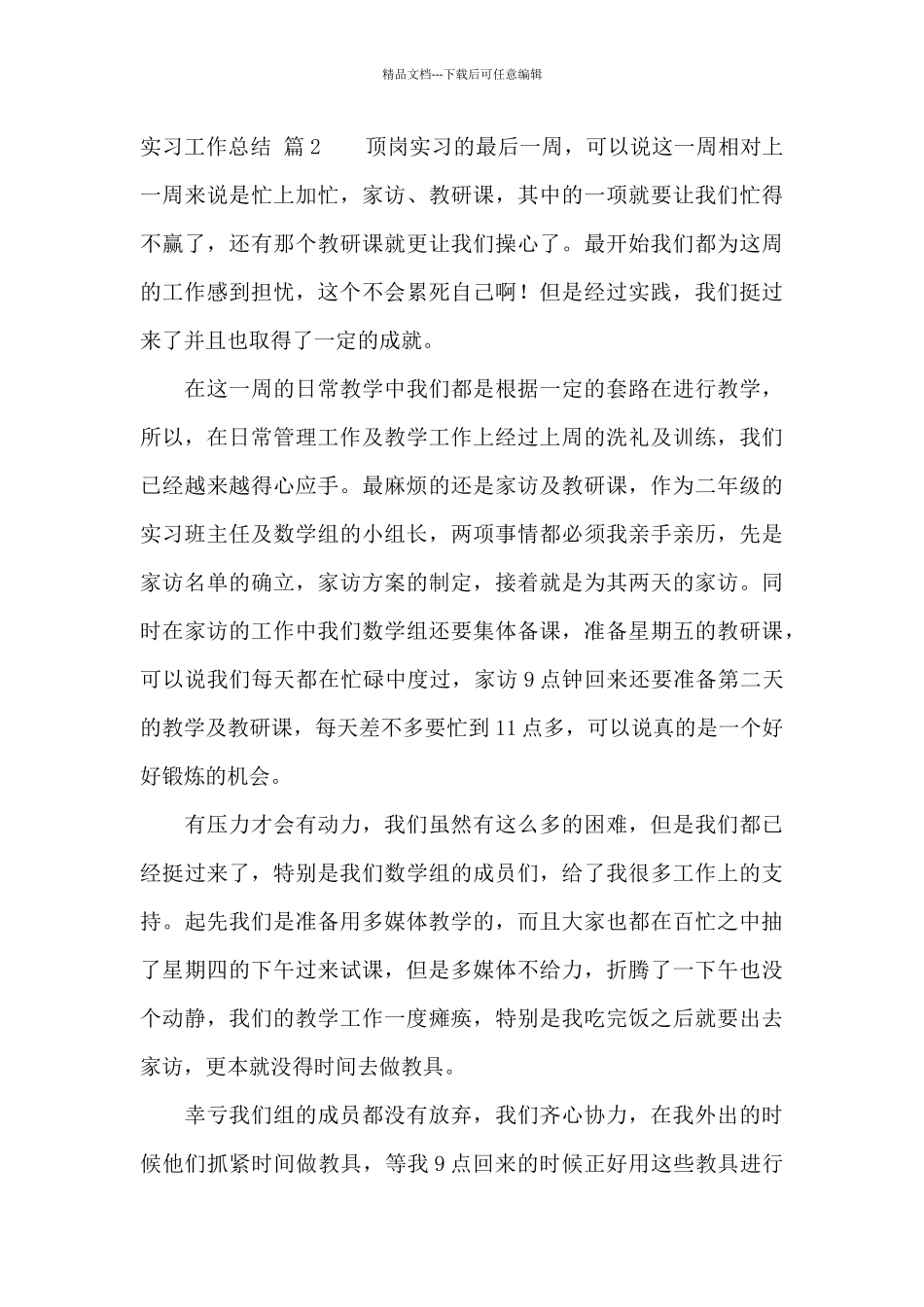 实习工作总结模板集合七篇_第3页