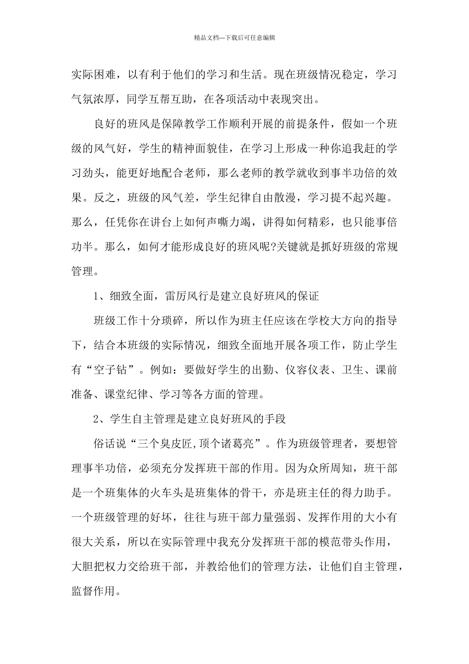 实习工作总结模板集合九篇_第3页