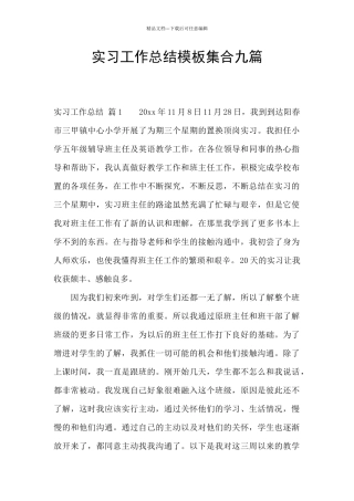 实习工作总结模板集合九篇