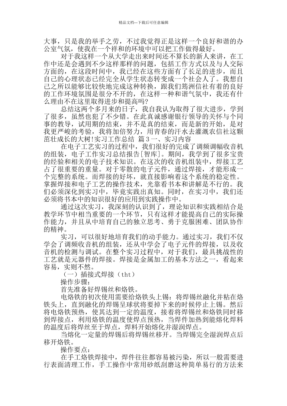 实习工作总结模版八篇_第2页