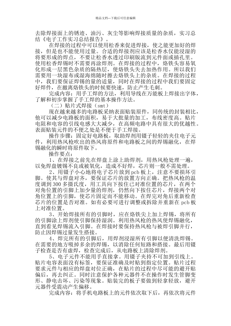 实习工作总结模版八篇_第3页