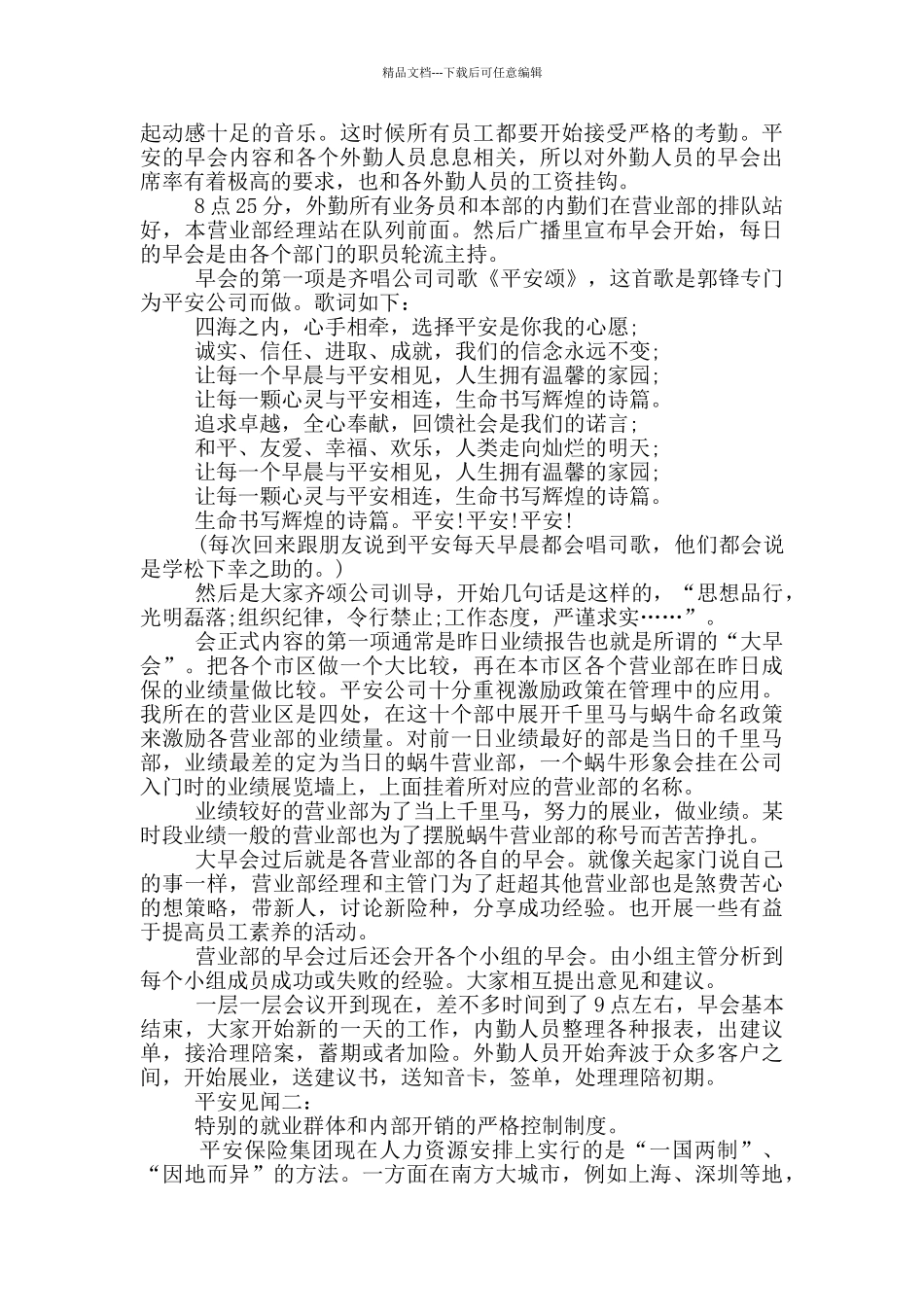 实习工作总结模版_第2页