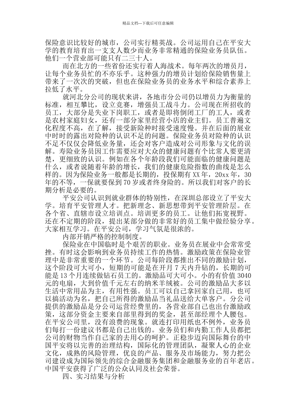 实习工作总结模版_第3页