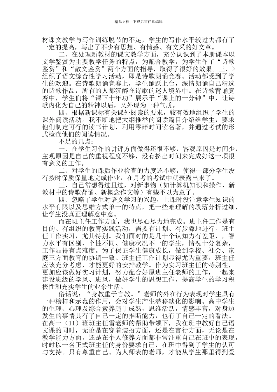 实习工作总结模版合集10篇_第2页