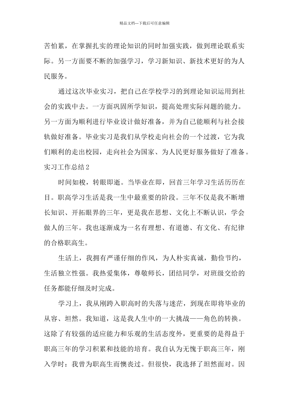 实习工作总结ppt_第2页