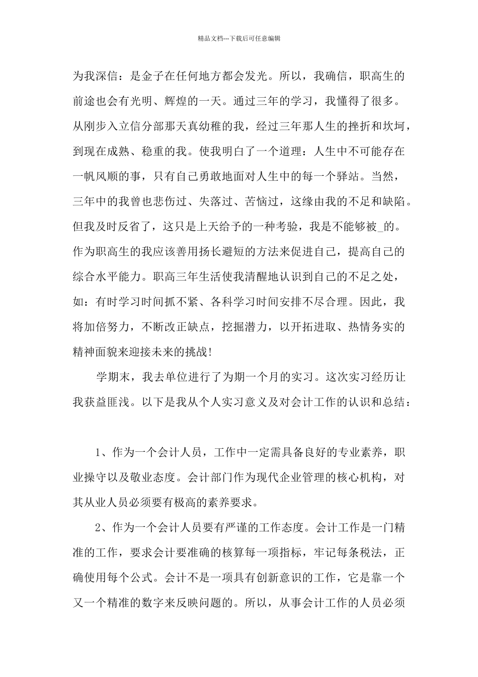 实习工作总结ppt_第3页