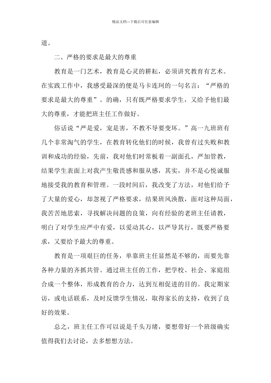 实习工作总结范文汇总八篇_第2页