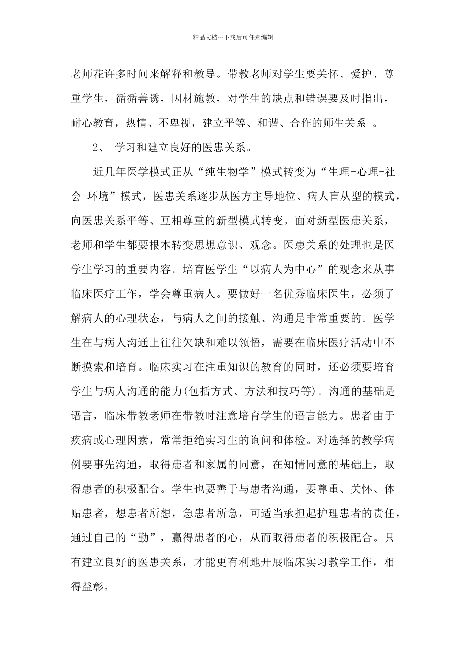 实习工作总结范本集合10篇文档_第2页