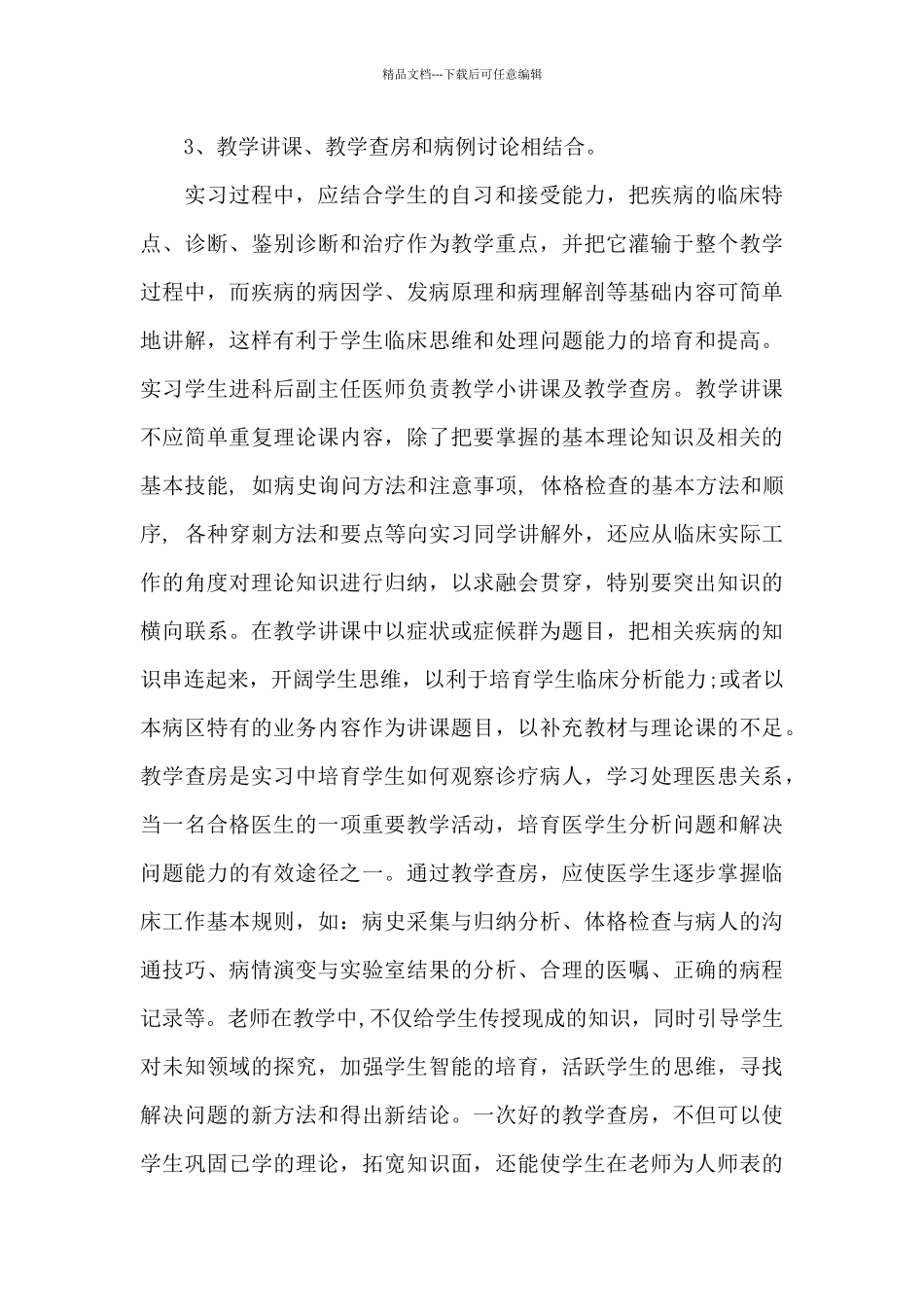 实习工作总结范本集合10篇文档_第3页