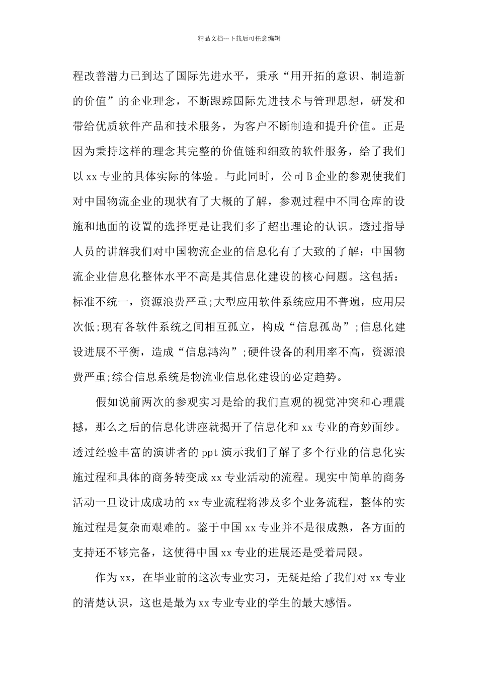 实习工作总结锦集八篇_第2页