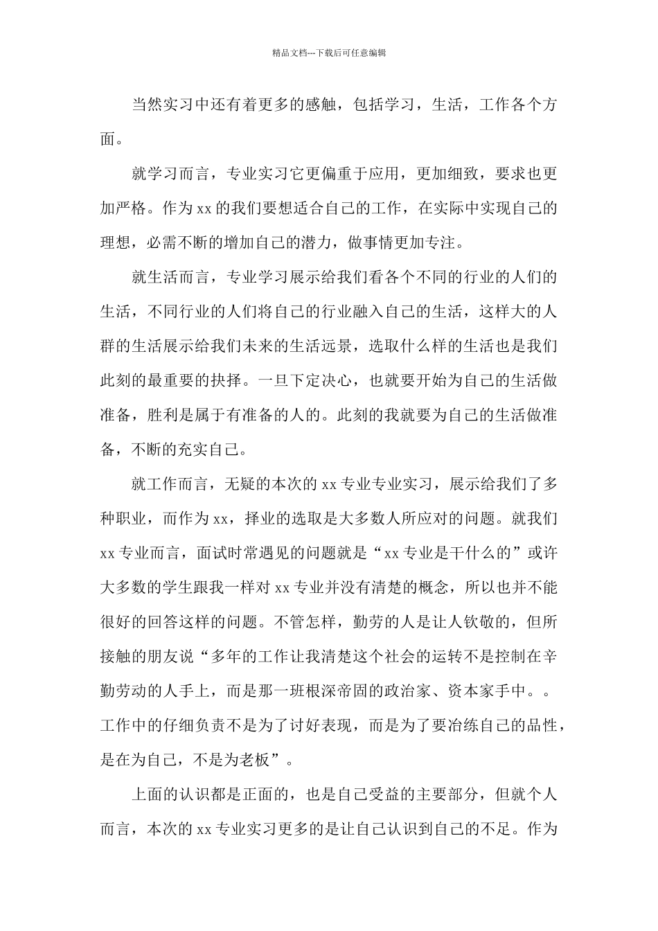 实习工作总结锦集八篇_第3页