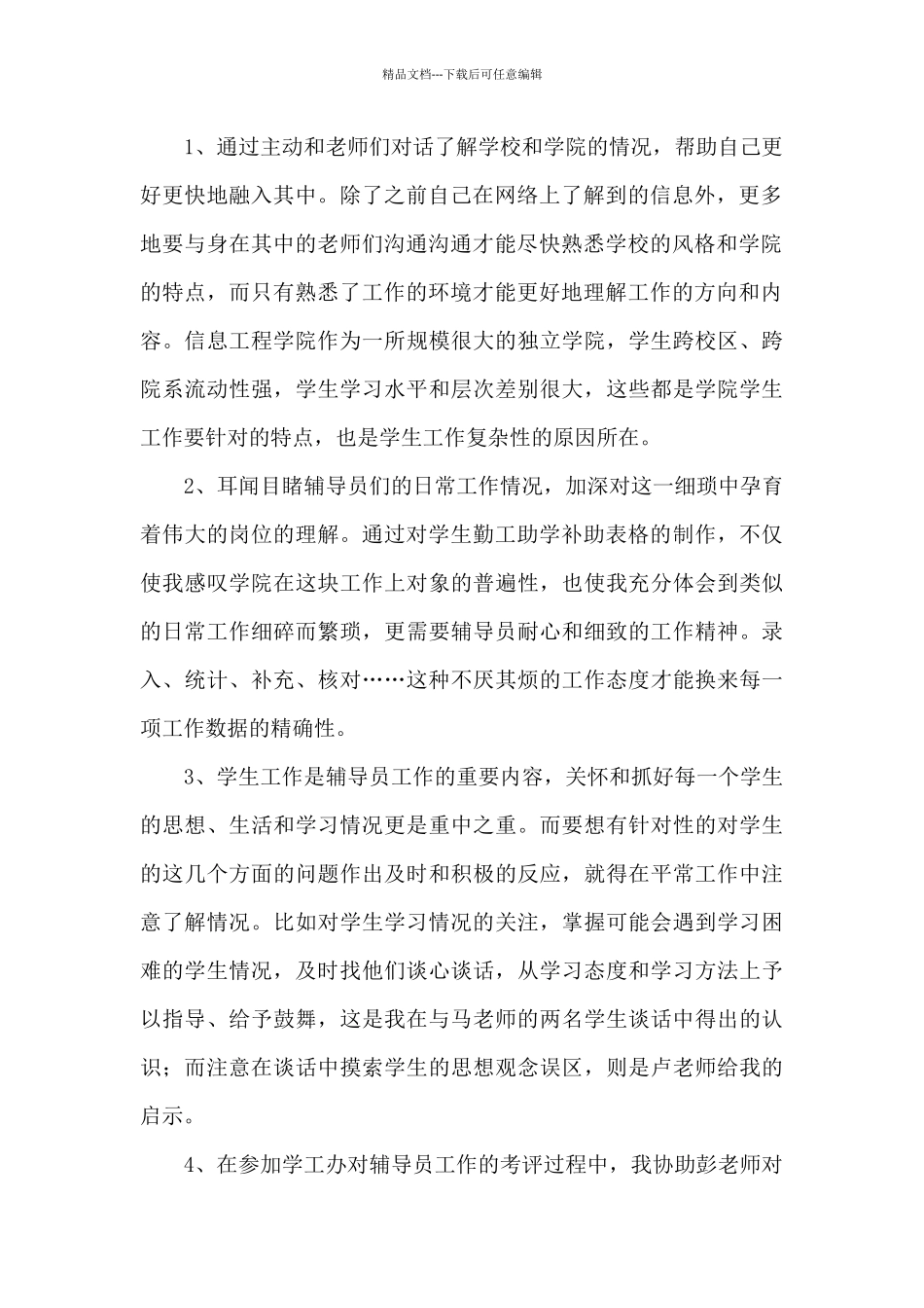 实习工作总结范文锦集5篇_第2页