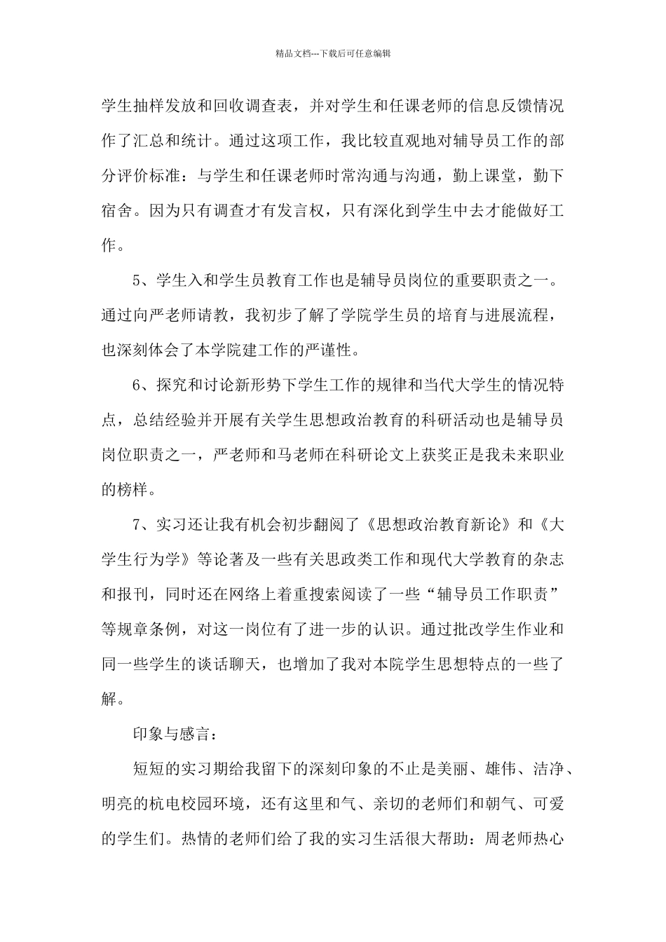 实习工作总结范文锦集5篇_第3页