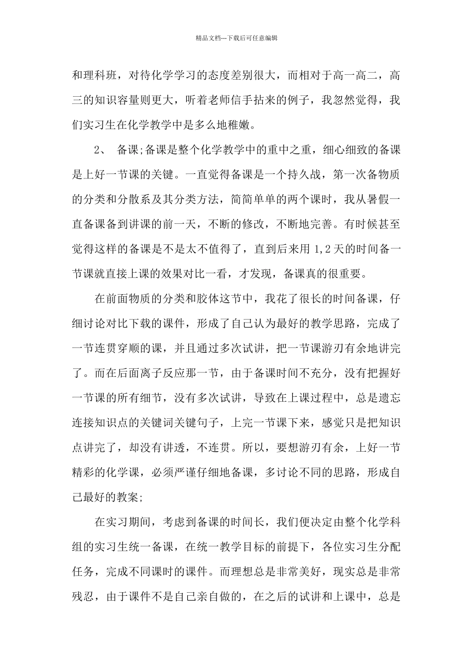 实习工作总结锦集九篇_第2页