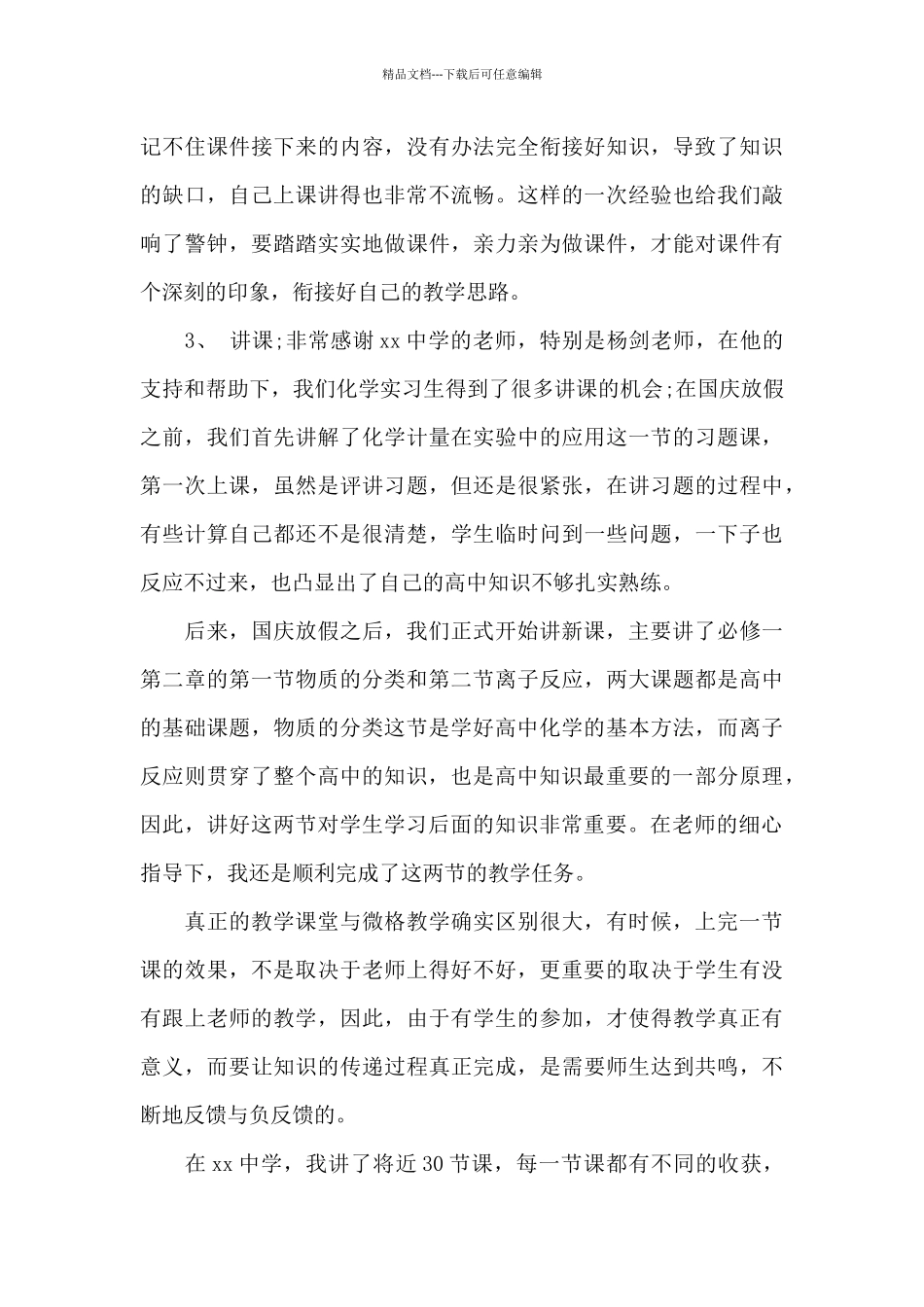 实习工作总结锦集九篇_第3页