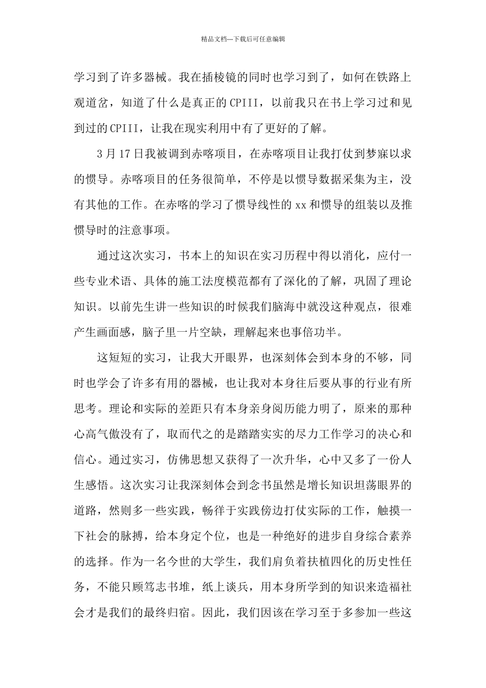 实习工作总结模板合集9篇_第2页