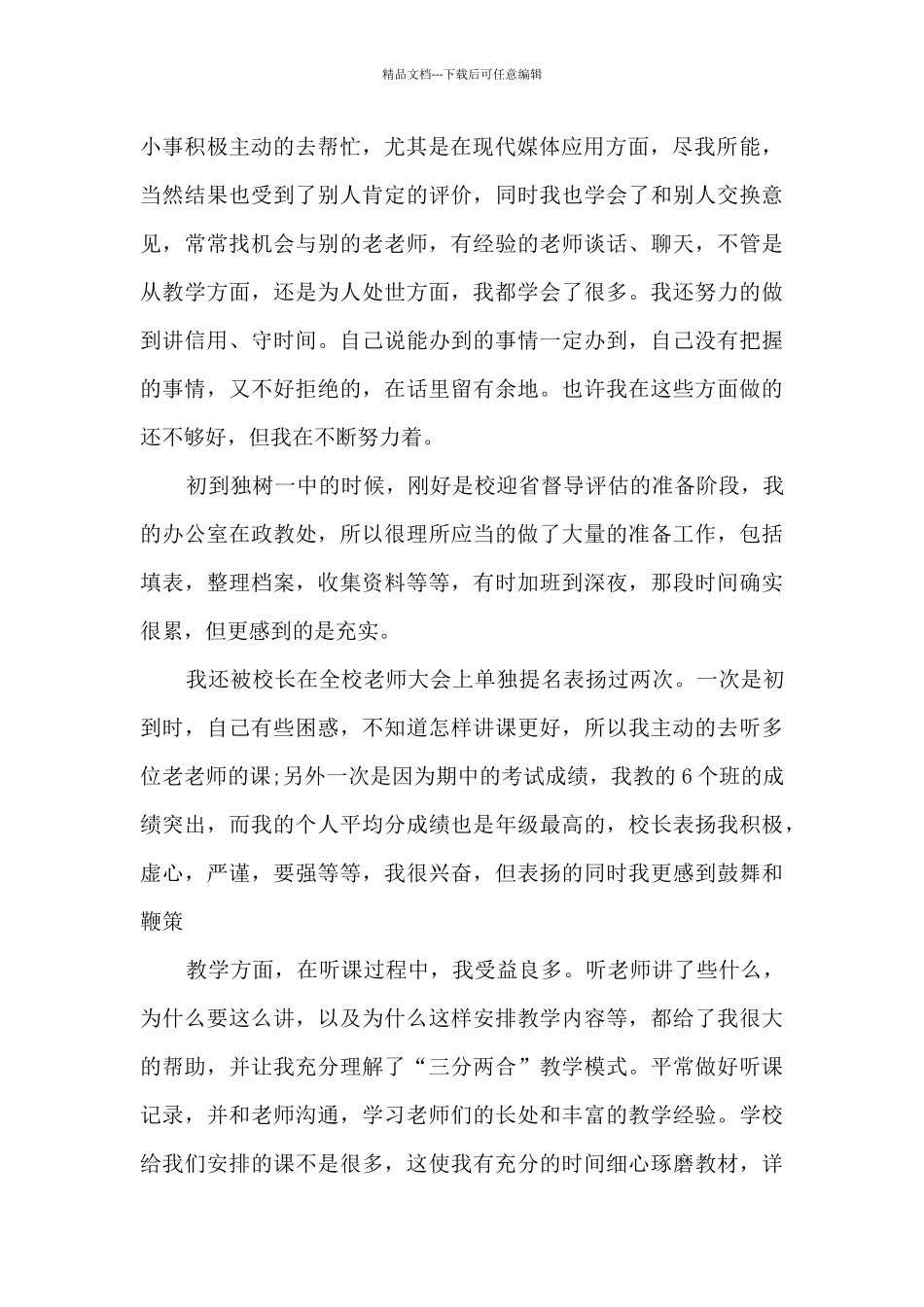 实习工作收获通用总结例文2024_第2页