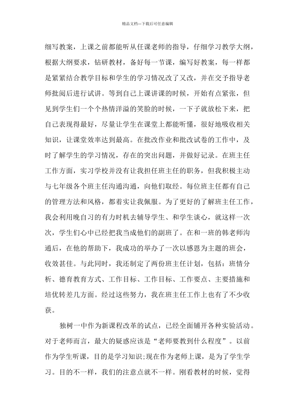 实习工作收获通用总结例文2024_第3页