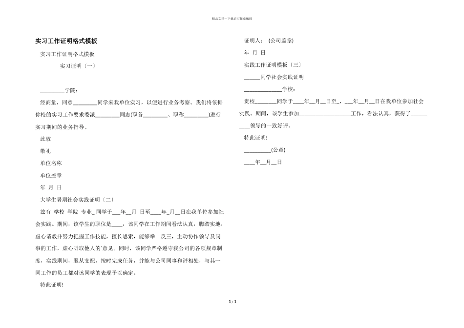 实习工作证明格式模板_第1页